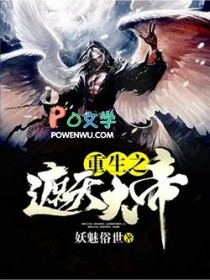 重生之遮天大帝 重生之遮天大帝