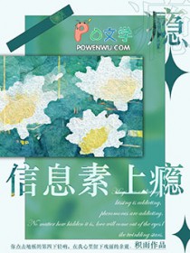 信息素上瘾 信息素上瘾