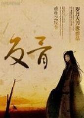 重生之反骨 重生之反骨