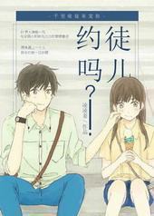 徒儿,约么 徒儿,约么