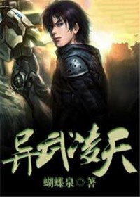 异武凌天 异武凌天