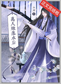 万人嫌落水后 万人嫌落水后