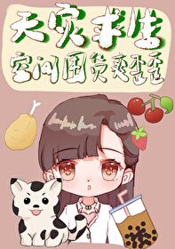 天灾求生:空间囤货躺赢日常 天灾求生:空间囤货躺赢日常