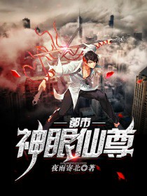 都市神眼 都市神眼