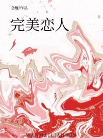 完美恋人 完美恋人