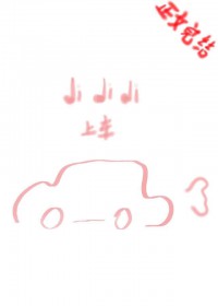 当死对头遇上真爱系统 当死对头遇上真爱系统