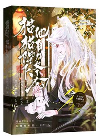 猫猫陛下他有九条命 猫猫陛下他有九条命