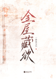 金屋藏欲(1v3) 金屋藏欲(1v3)