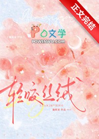 轻咬丝绒 轻咬丝绒