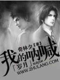 我的呐喊岁月 我的呐喊岁月