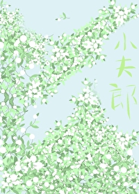 逃难路上娇养小夫郎 逃难路上娇养小夫郎