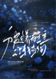 被包养后金主让我当狗(1v1年下,高H) 被包养后金主让我当狗(1v1年下,高H)