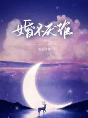 婚不厌诈 婚不厌诈